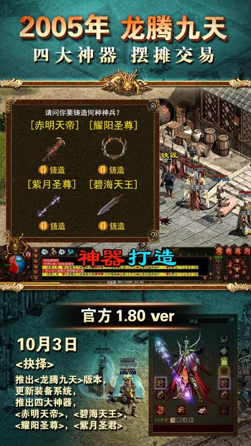 复古传世元神怀旧版手游官方版  v3.0.3
