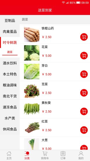 社员送菜截图2