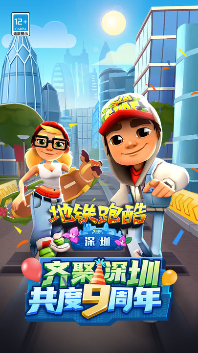 地铁跑酷SUBWAYSURF截图0