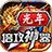 光年倍攻神器