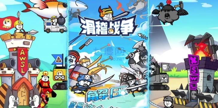 999999钻999999金币滑稽战争