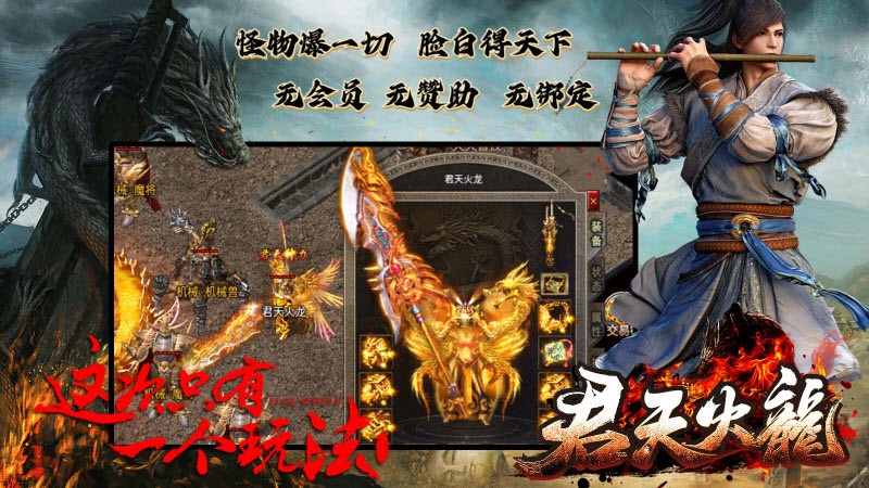君天火龙截图0