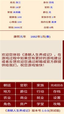 清朝人生养成记截图2
