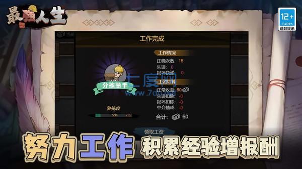最强人生游戏截图1