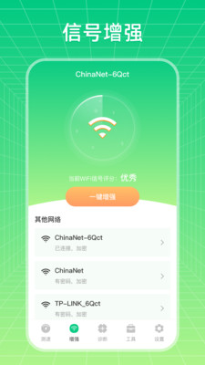 wifi万能网络极速版APP官方下载图片1