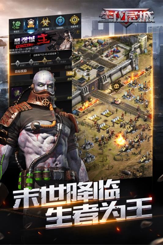 生化危城手游截图2