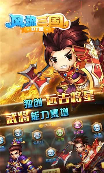 风流三国游戏下载截图0