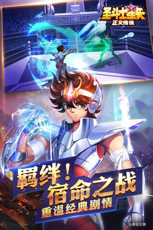 圣斗士星矢正义传说手游截图3