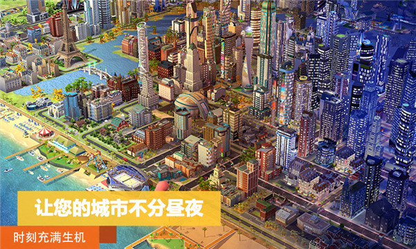 模拟城市我是市长单机版 v1.51.1.117257