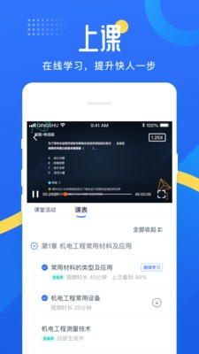 网校云学堂  v23.2.0