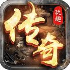 玩趣逐鹿新传