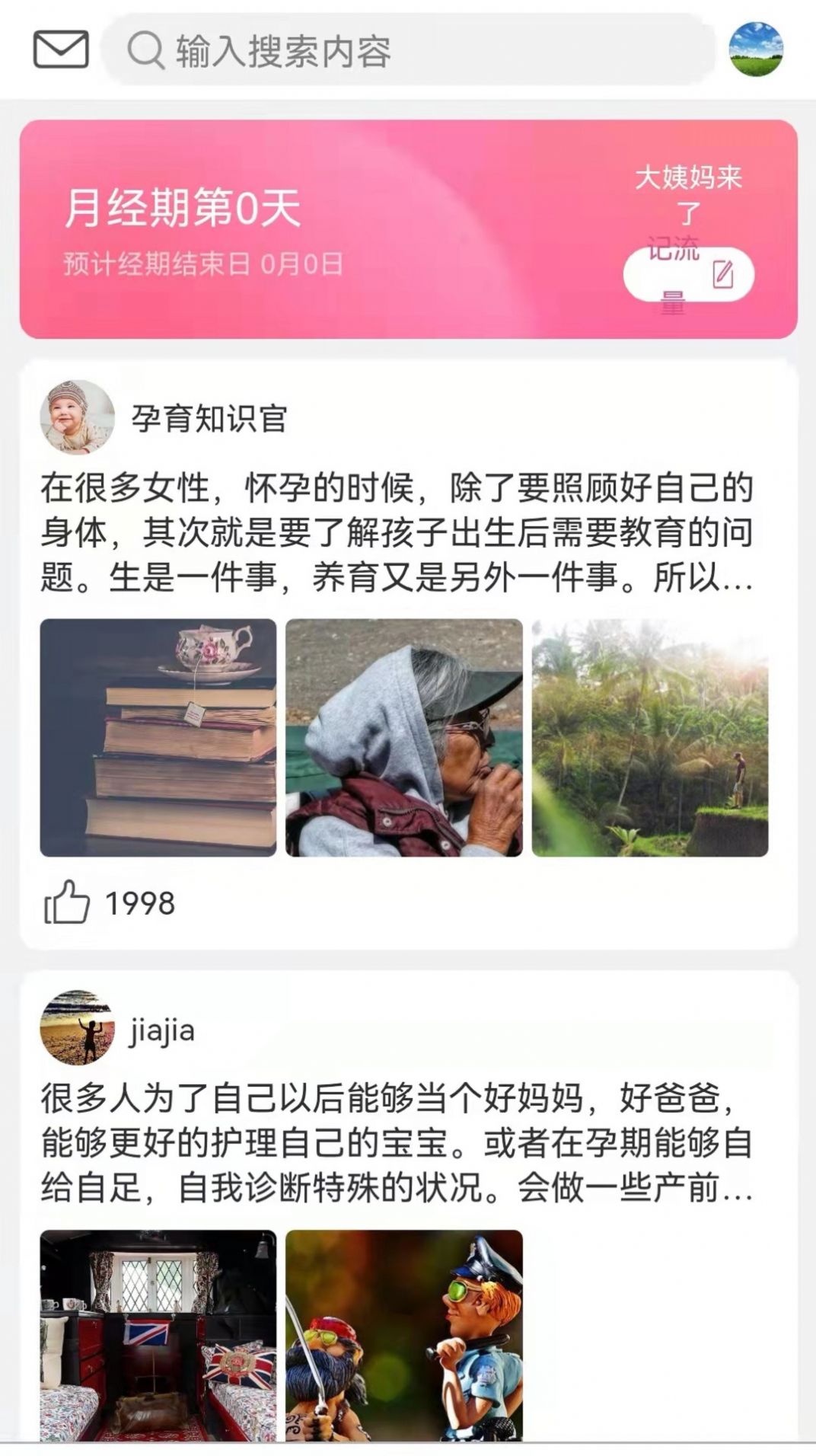 记经期助手APP安卓版图片1
