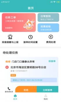 快雁维保截图1