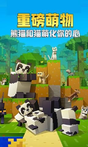 我的世界1.11.0.55302正式版游戏官方网站下载图片1