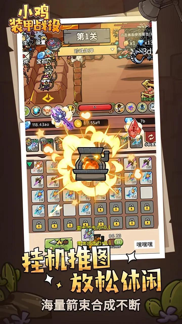 小鸡装甲战役截图1