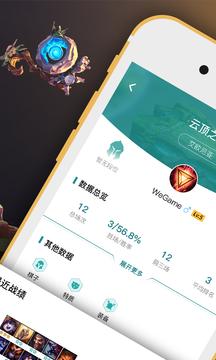 掌上wegame截图1