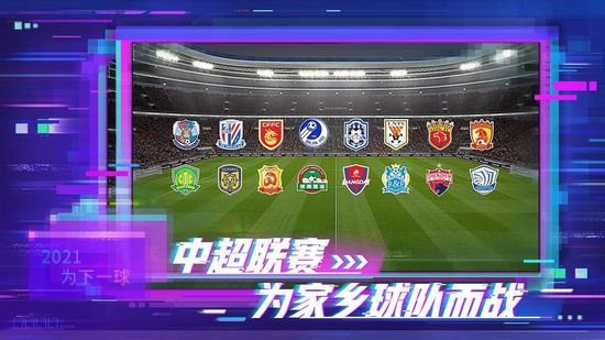 实况足球5.9.1版本足球盛典活动更新最新版  v5.1.4