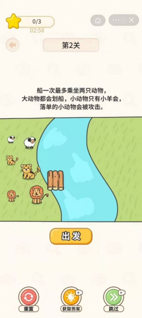 过河大师游戏官方版 截图1