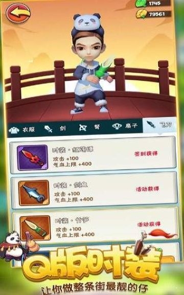 暴走萌侠之暴走大侠截图2