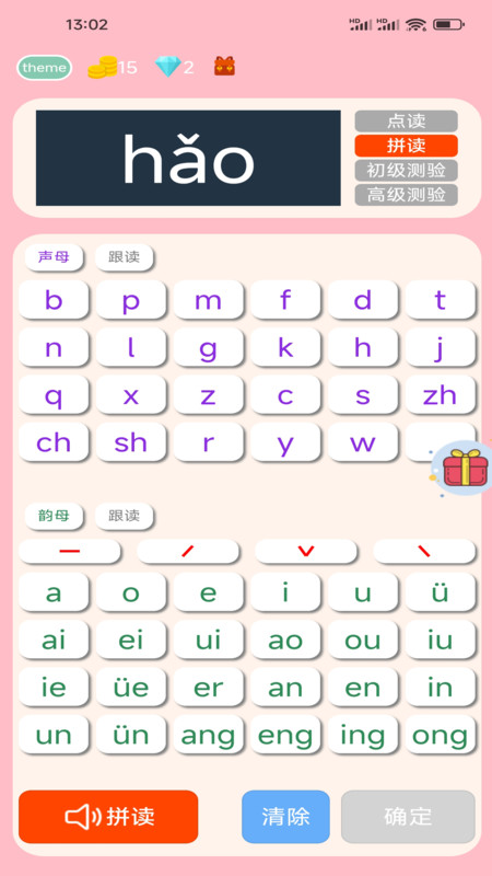 拼音学习机软件最新版 截图1