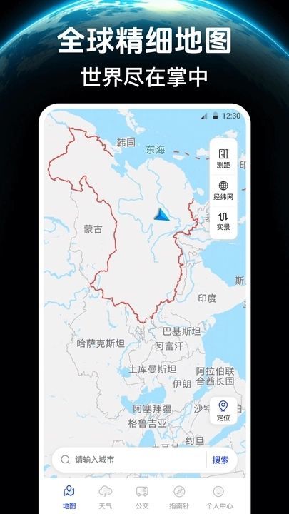 奥维互动导航3D卫星地图app官方版 截图0