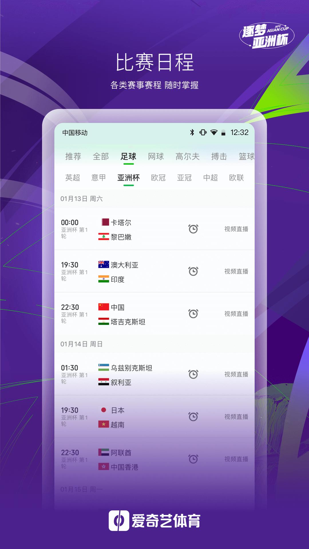爱奇艺体育截图3