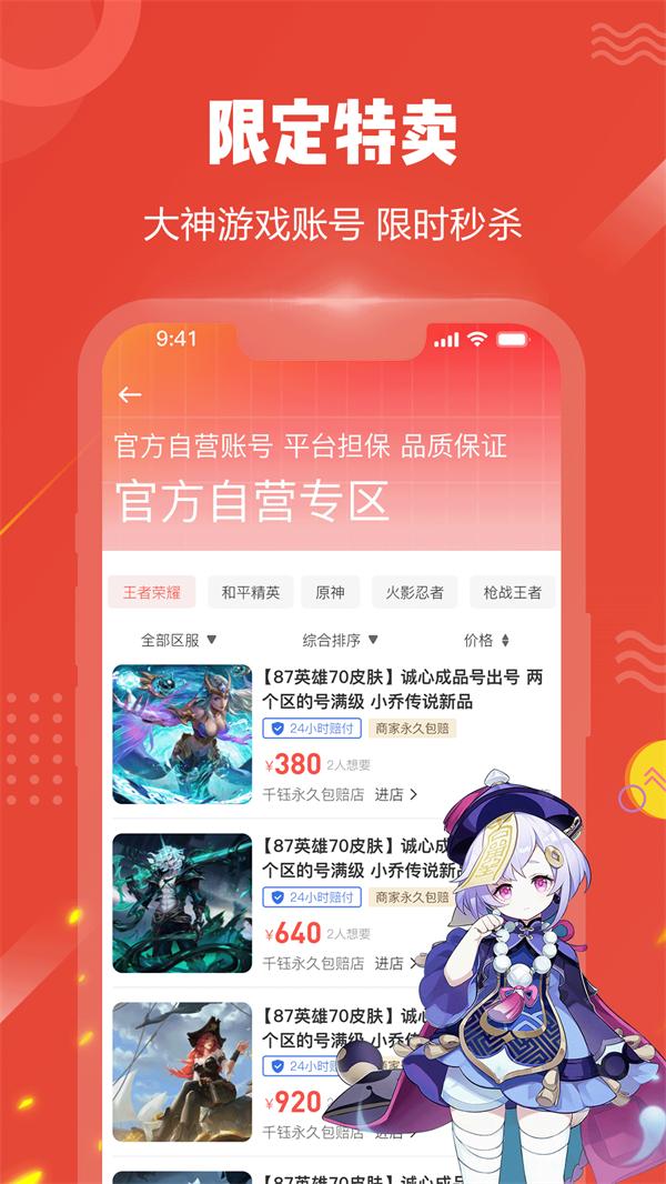 贪玩猫游戏交易截图0