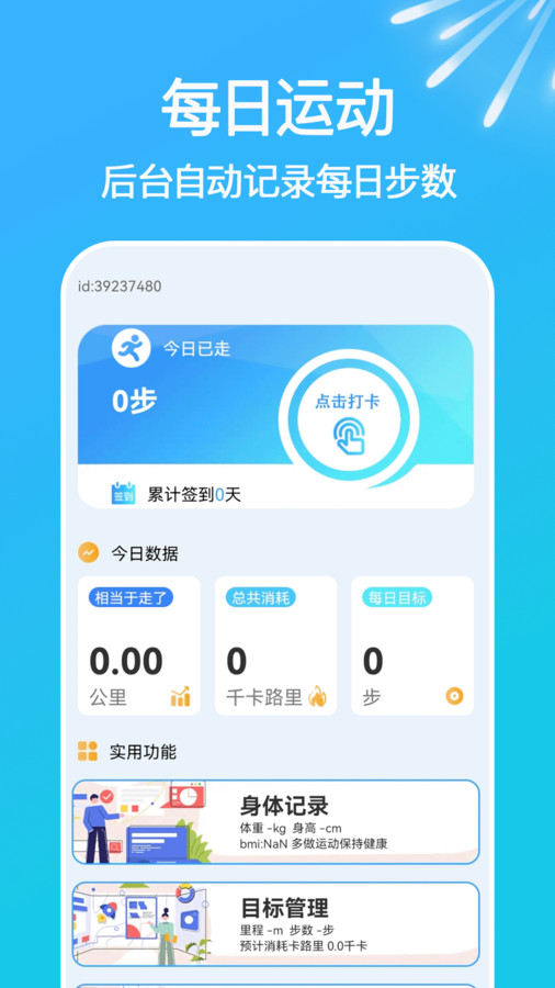 走路天天计软件官方版图片1