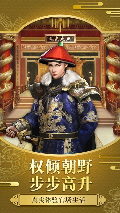 我要当王爷游戏安卓最新版图片2