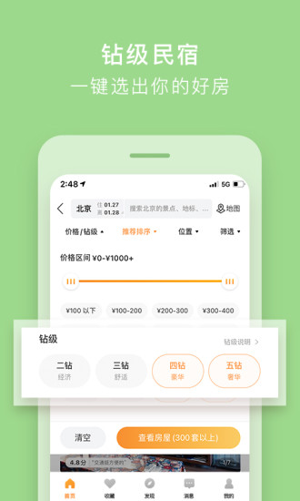 途家民宿官方版下载截图2