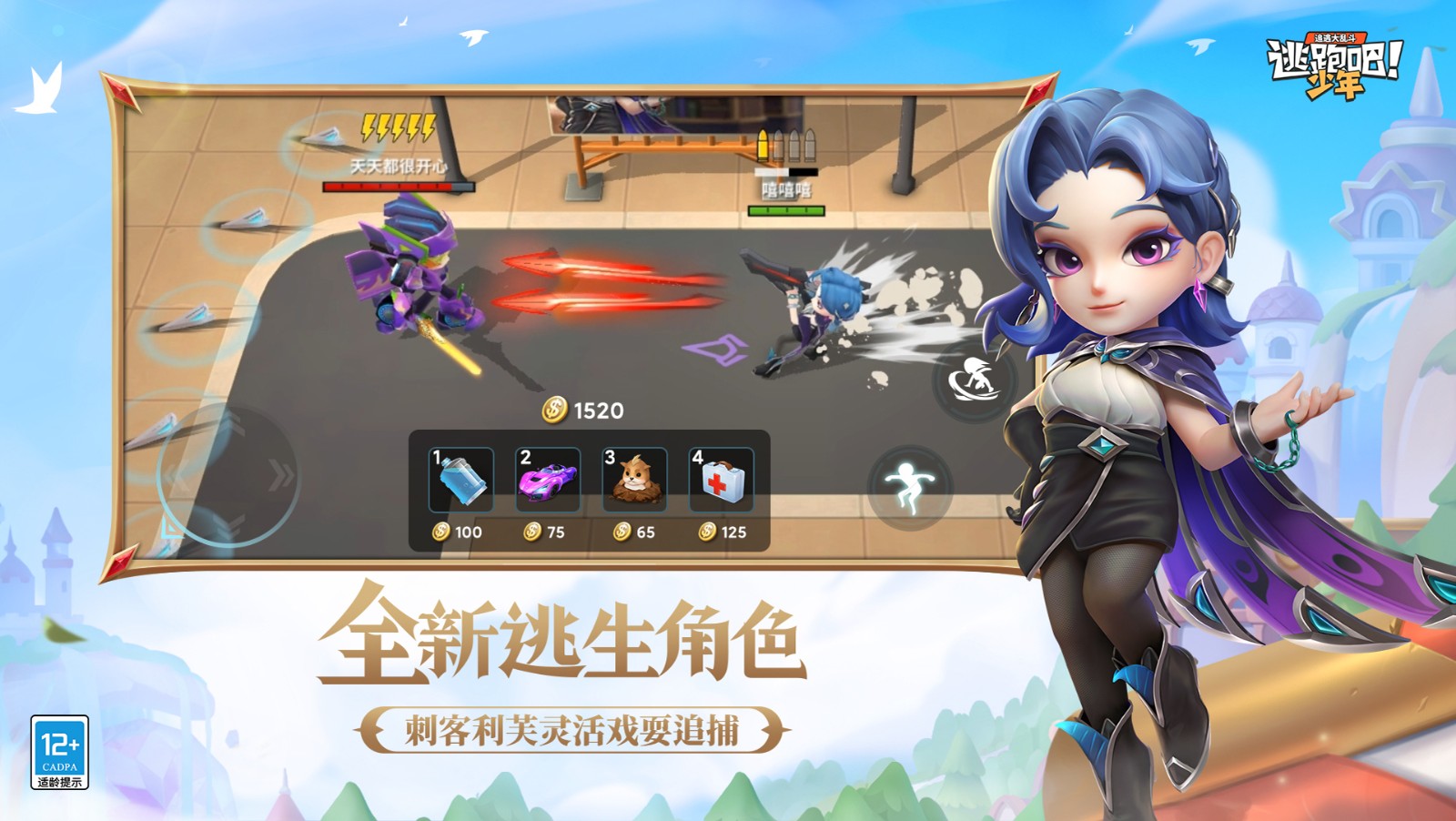 逃跑吧少年双旦版本截图2