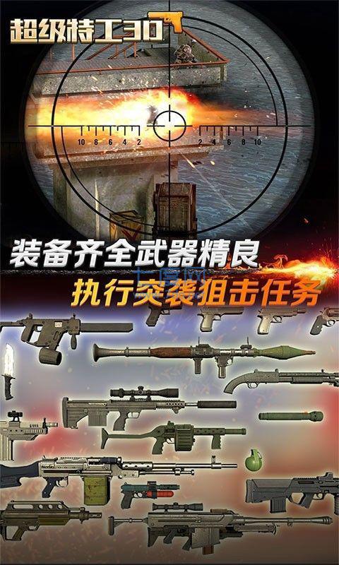 超级特工3D截图0