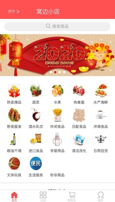 窝边小店截图1