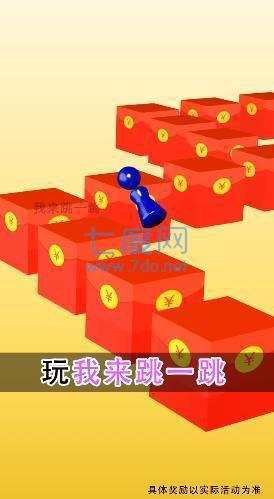 我来跳一跳领红包版截图1