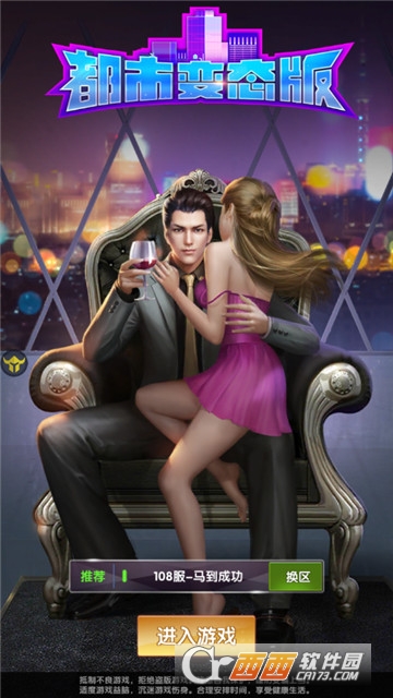 都市变态版 v3.265安卓版
