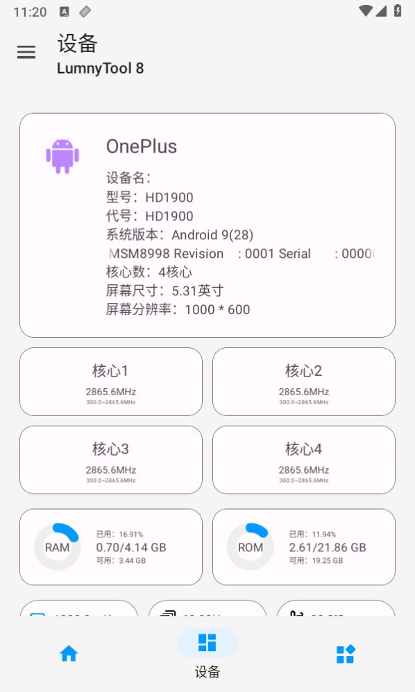 lumnytool画质助手稳定版