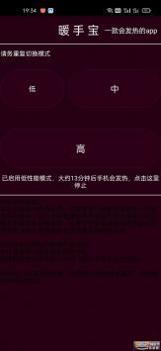 暖手宝app控温截图0