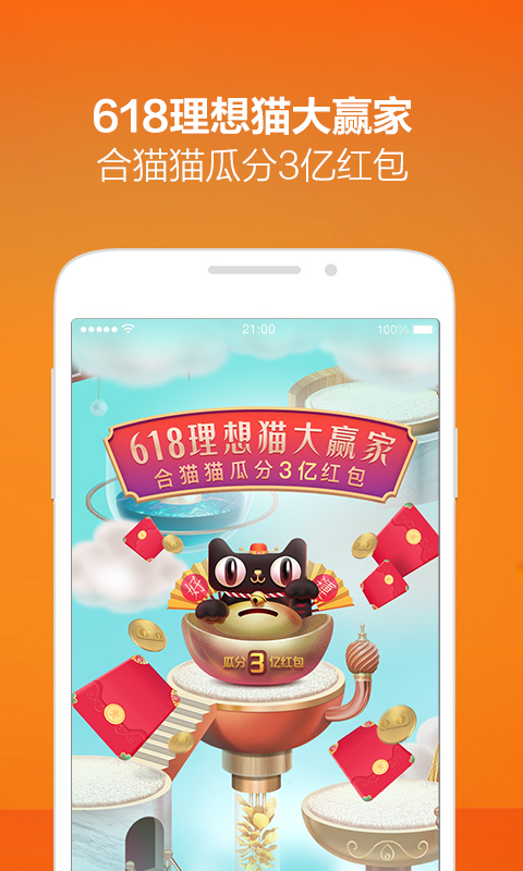 手机天猫截图2