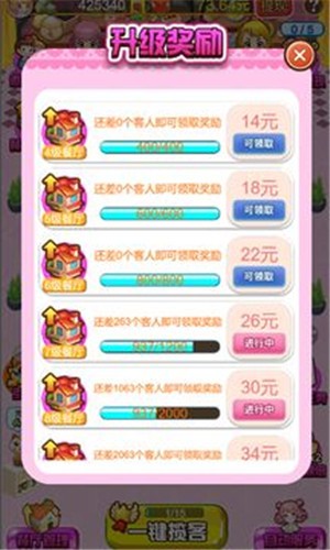 甜蜜餐厅截图0