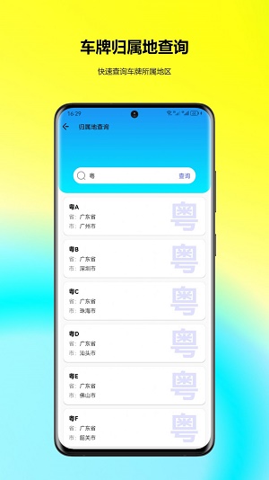 车牌找人截图0