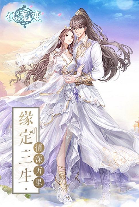 仙魔变手游官网安卓正版下载  v3.5.4