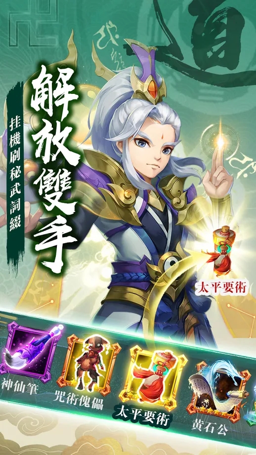 放置群英传神魔三国手游官方正式版图片2