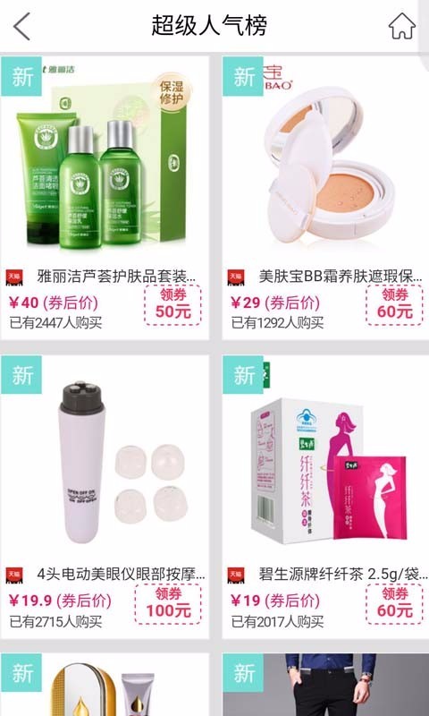 网购优惠券