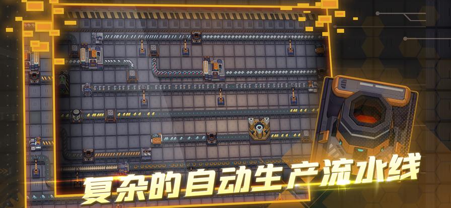超级工厂完整版截图0