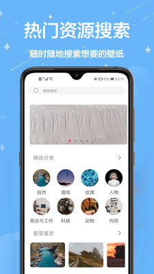 壁纸主题商店APP官方版图片1