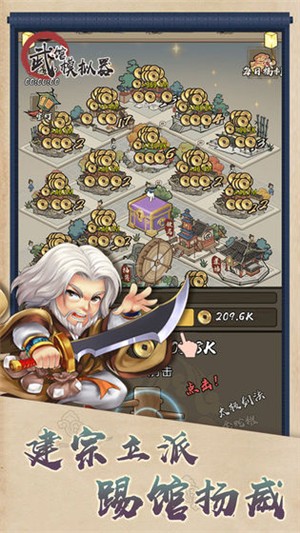 武馆模拟器手游 V 1.0.1