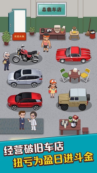 总裁4S店手游官方版 v1.0