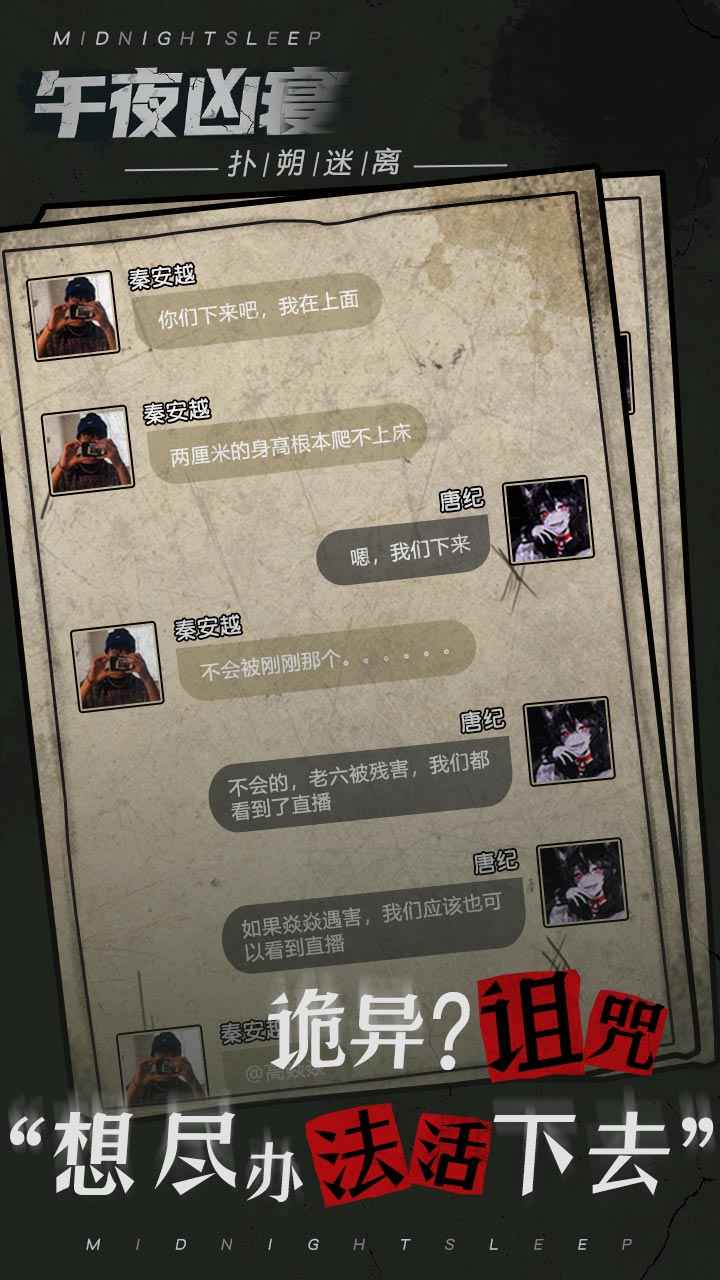 午夜凶寝游戏官方版图片1