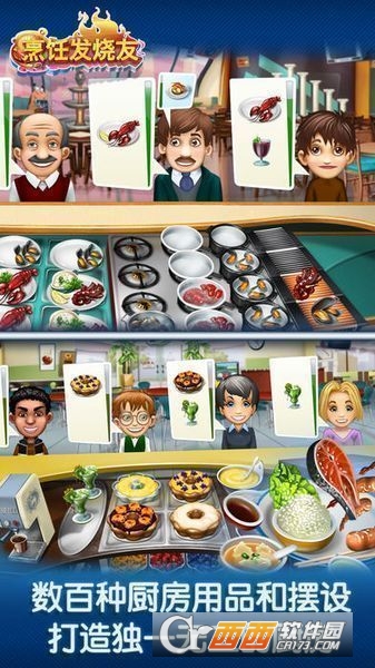Cooking Fever(烹饪发烧友)截图0