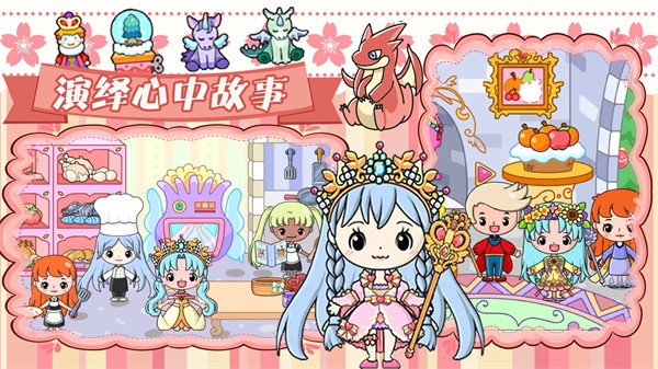 吉彼公主梦幻村截图0